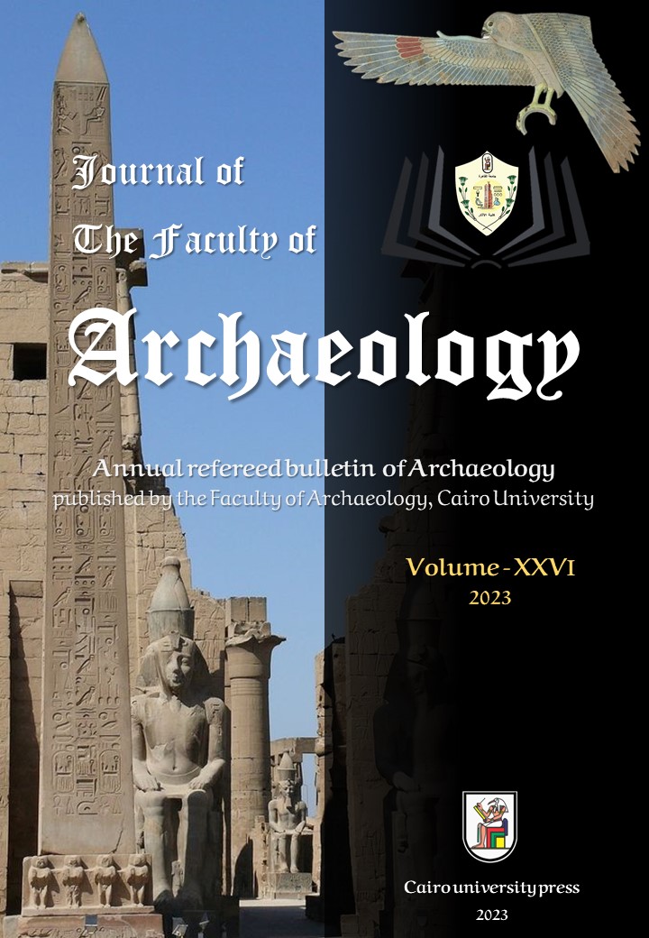 مجلة کلية الآثار . جامعة القاهرة