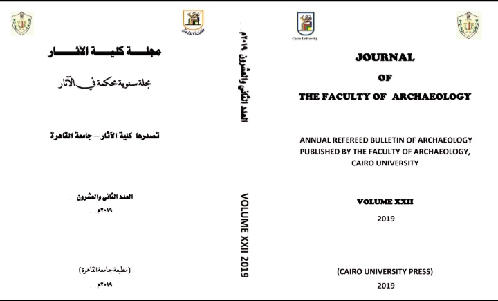 مجلة کلية الآثار . جامعة القاهرة